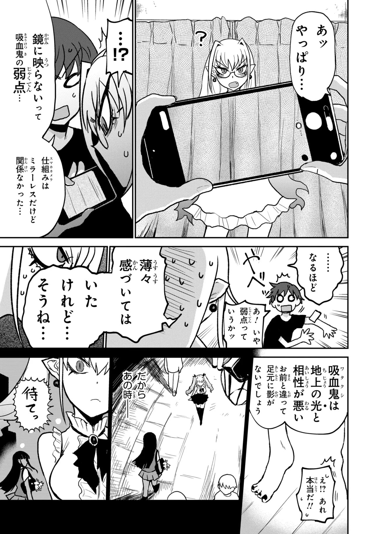 VAMP-IYAAAAA!!!!! Chapter 2 7ページ