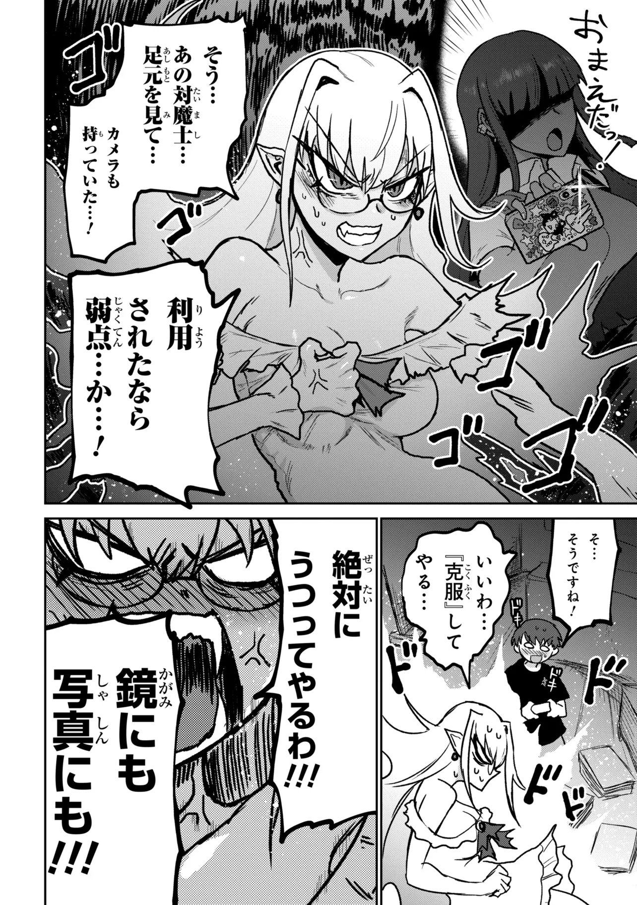 VAMP-IYAAAAA!!!!! Chapter 2 8ページ