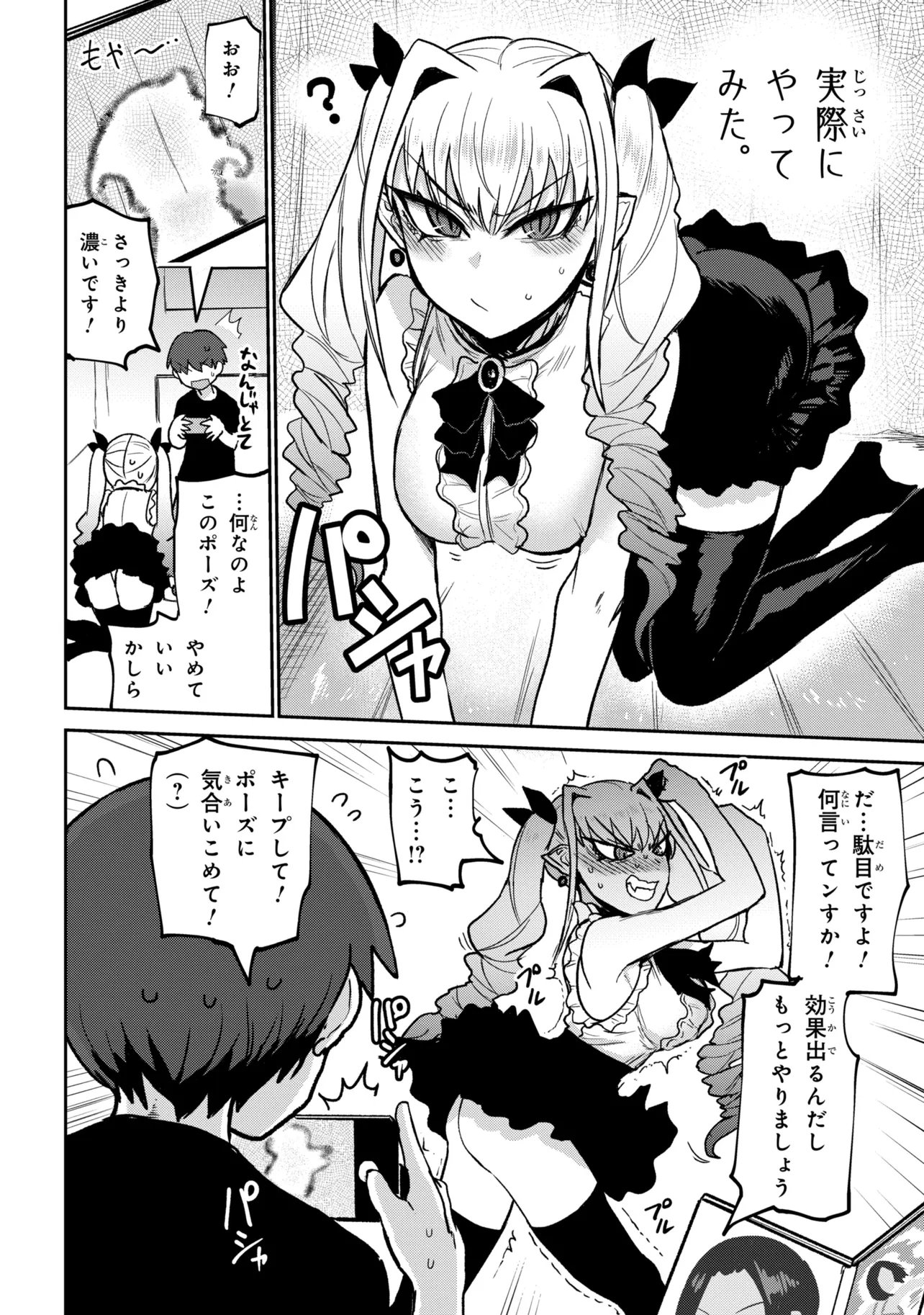 VAMP-IYAAAAA!!!!! Chapter 2 10ページ