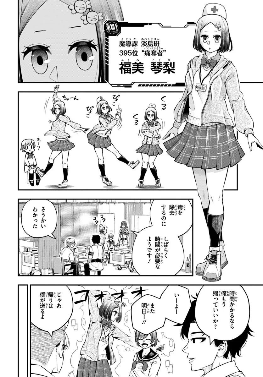 Sumiharu Hammer Chapter 4.1 1ページ