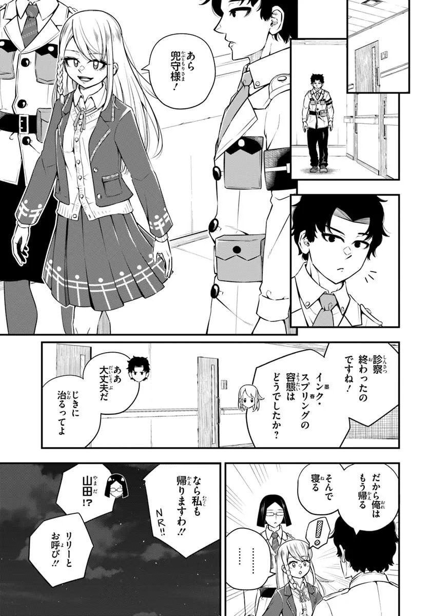 Sumiharu Hammer Chapter 4.1 2ページ