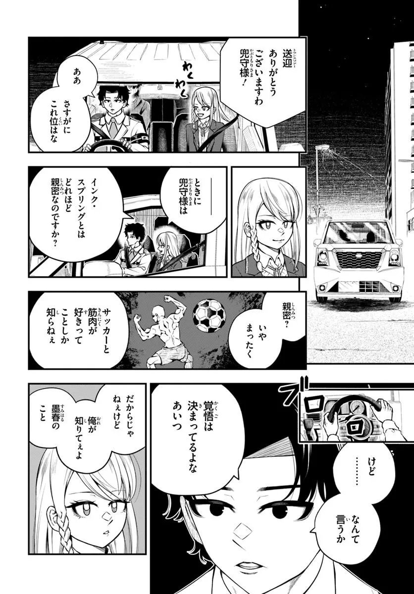 Sumiharu Hammer Chapter 4.1 3ページ