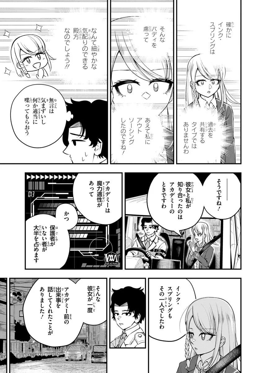 Sumiharu Hammer Chapter 4.1 4ページ