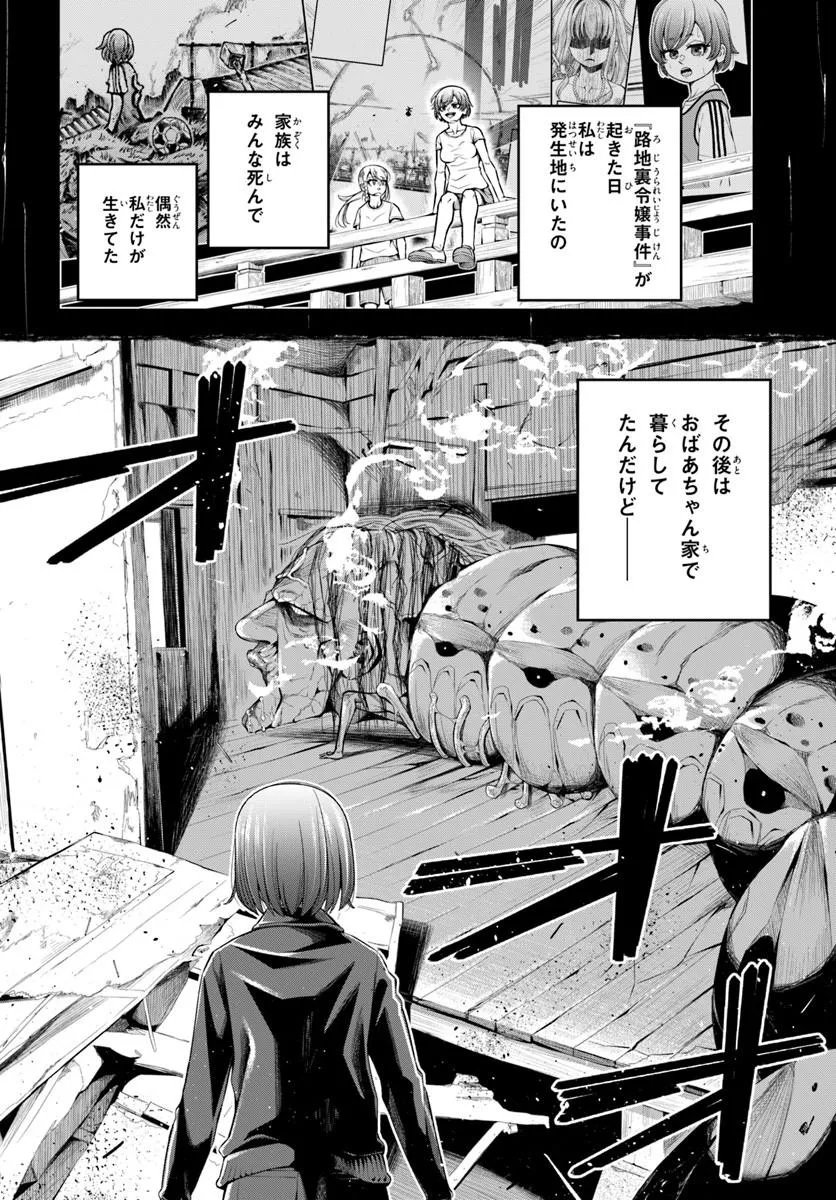 Sumiharu Hammer Chapter 4.1 5ページ