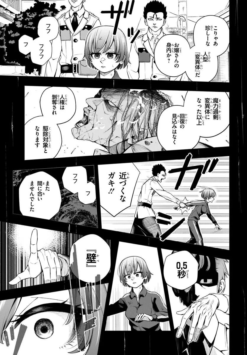 Sumiharu Hammer Chapter 4.1 6ページ