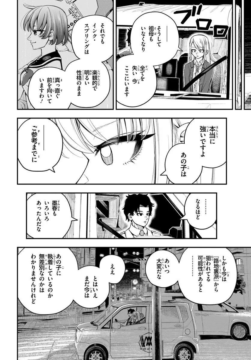 Sumiharu Hammer Chapter 4.1 7ページ