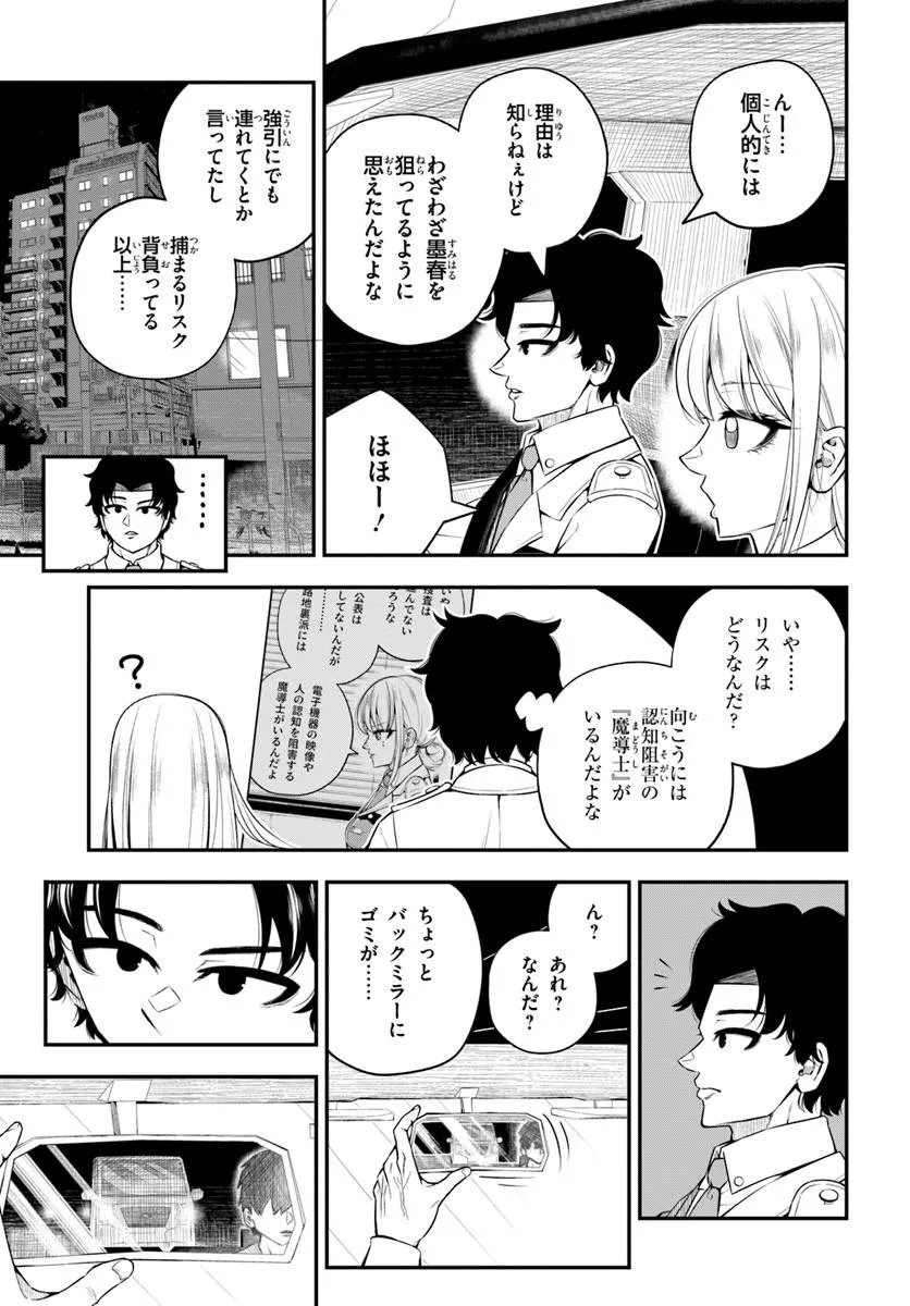 Sumiharu Hammer Chapter 4.1 8ページ