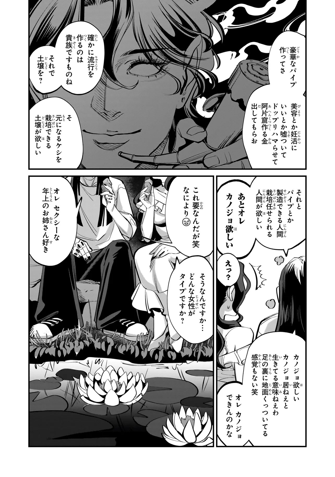 Isekai Tensei Kanyuu Sagi Chapter 3.2 11ページ