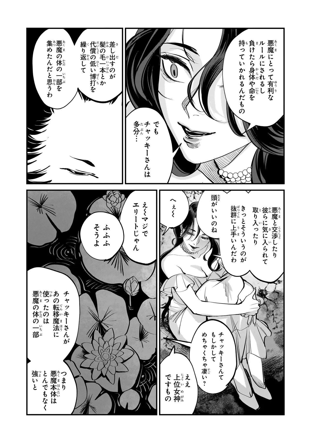 Isekai Tensei Kanyuu Sagi Chapter 3.2 13ページ