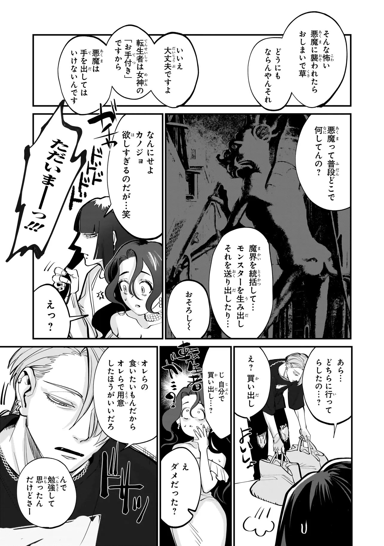 Isekai Tensei Kanyuu Sagi Chapter 3.2 14ページ