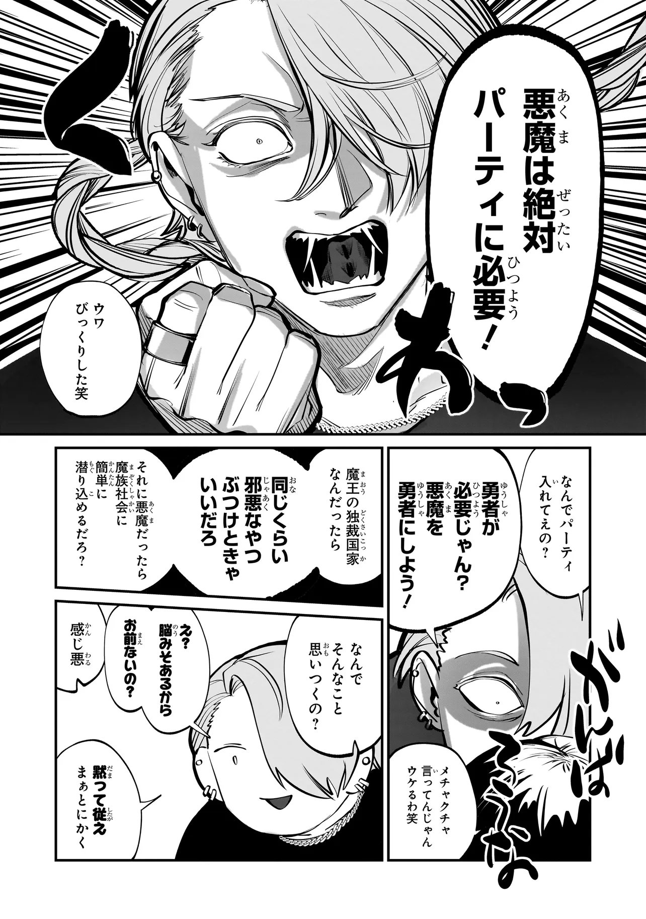 Isekai Tensei Kanyuu Sagi Chapter 3.2 15ページ