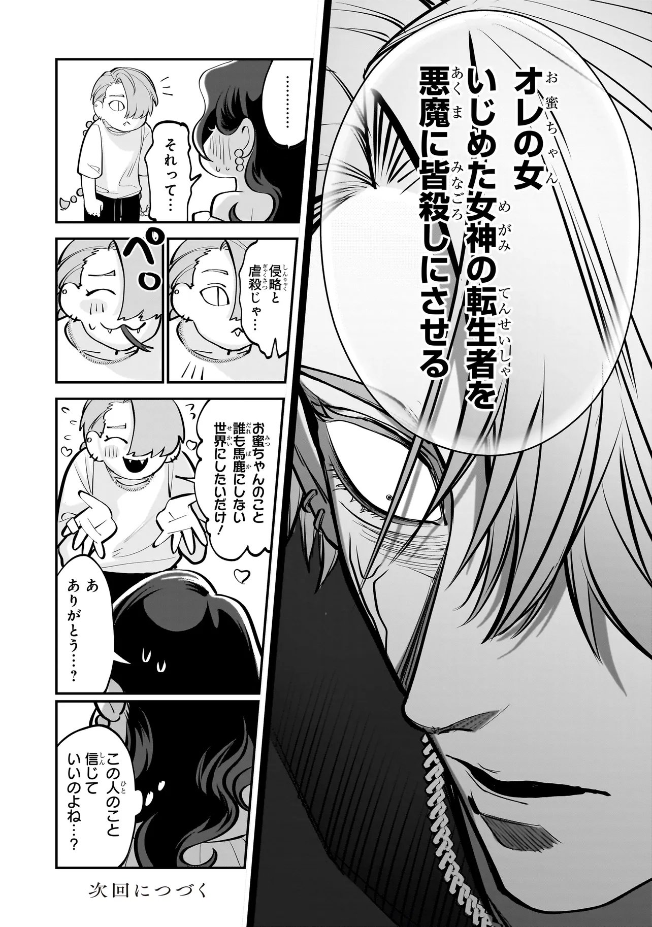 Isekai Tensei Kanyuu Sagi Chapter 3.2 17ページ