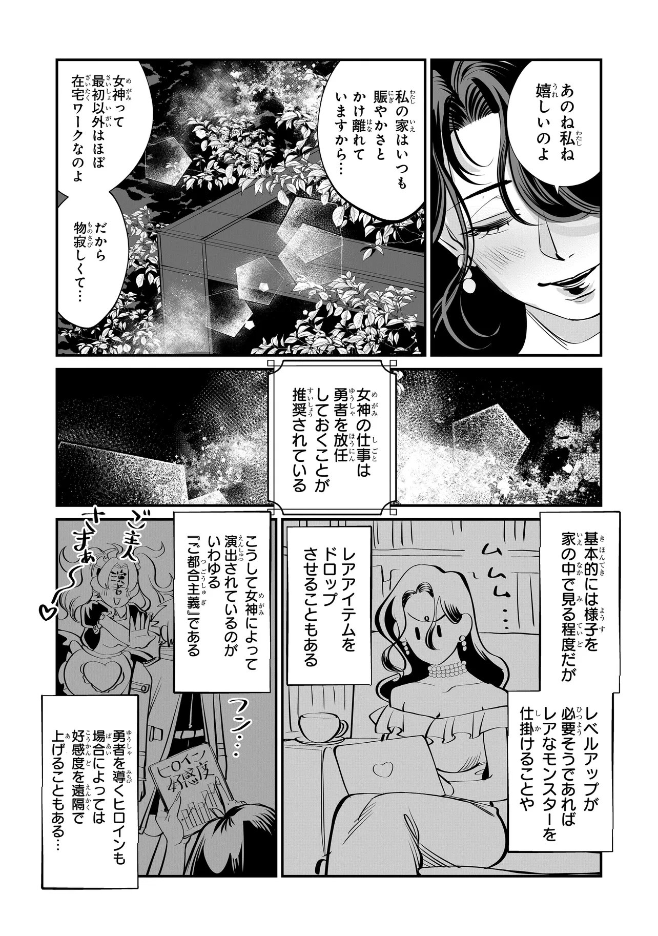 Isekai Tensei Kanyuu Sagi Chapter 3.2 3ページ
