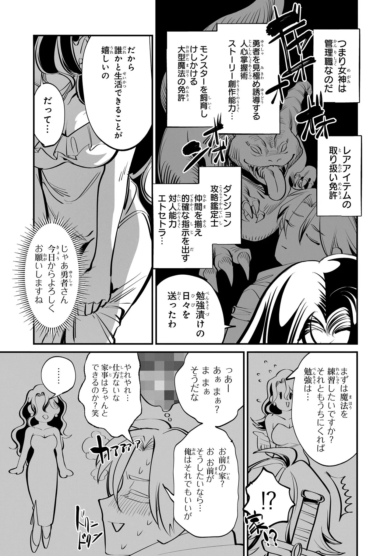 Isekai Tensei Kanyuu Sagi Chapter 3.2 4ページ