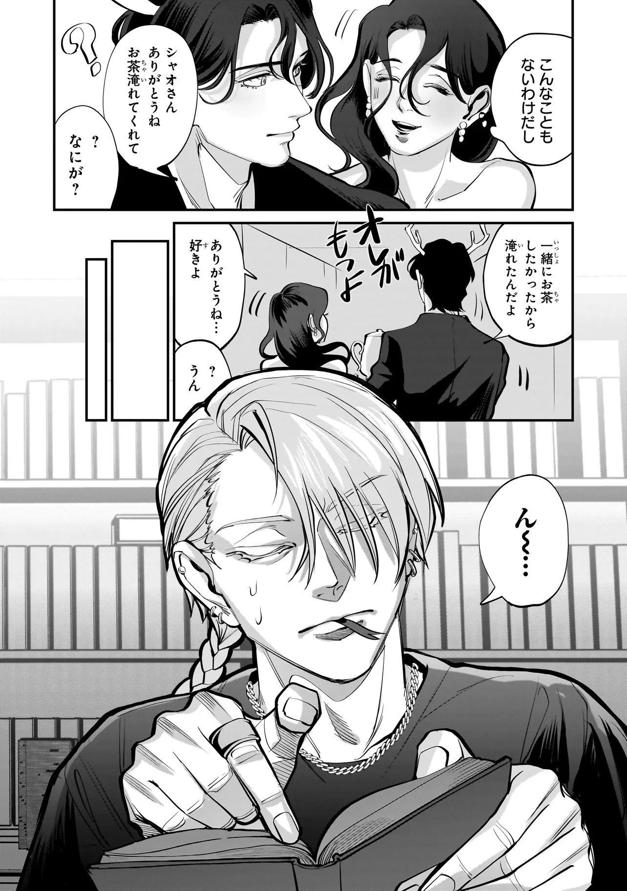 Isekai Tensei Kanyuu Sagi Chapter 3.2 5ページ
