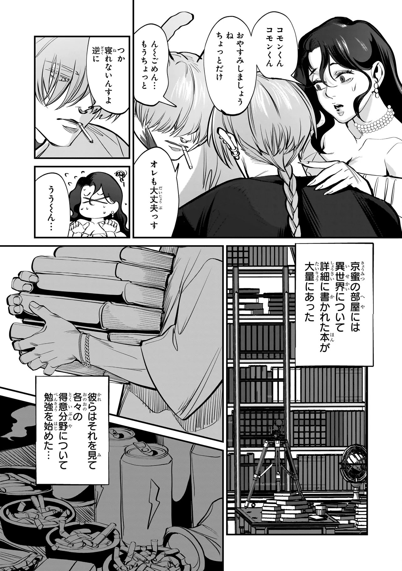 Isekai Tensei Kanyuu Sagi Chapter 3.2 6ページ