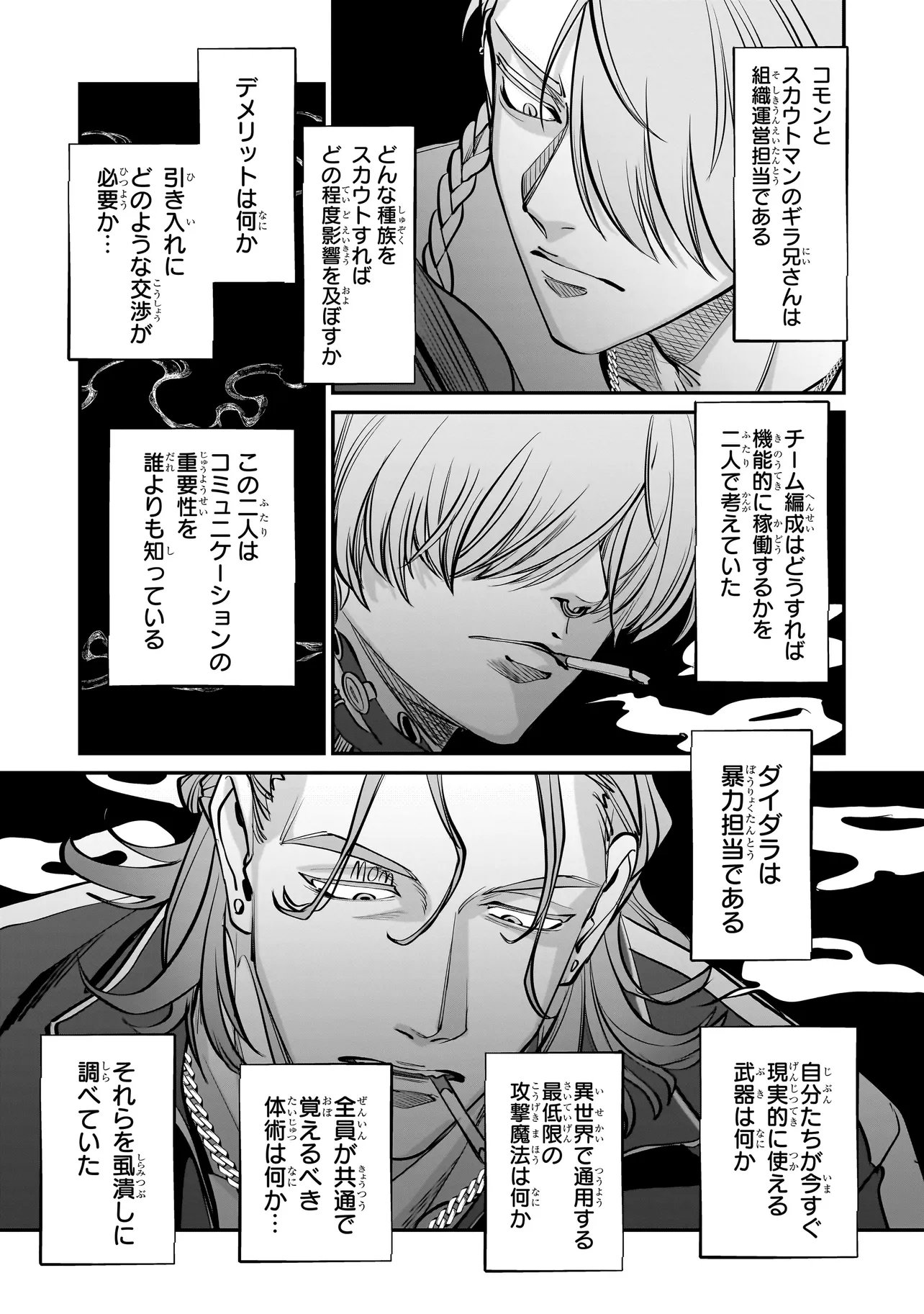 Isekai Tensei Kanyuu Sagi Chapter 3.2 7ページ