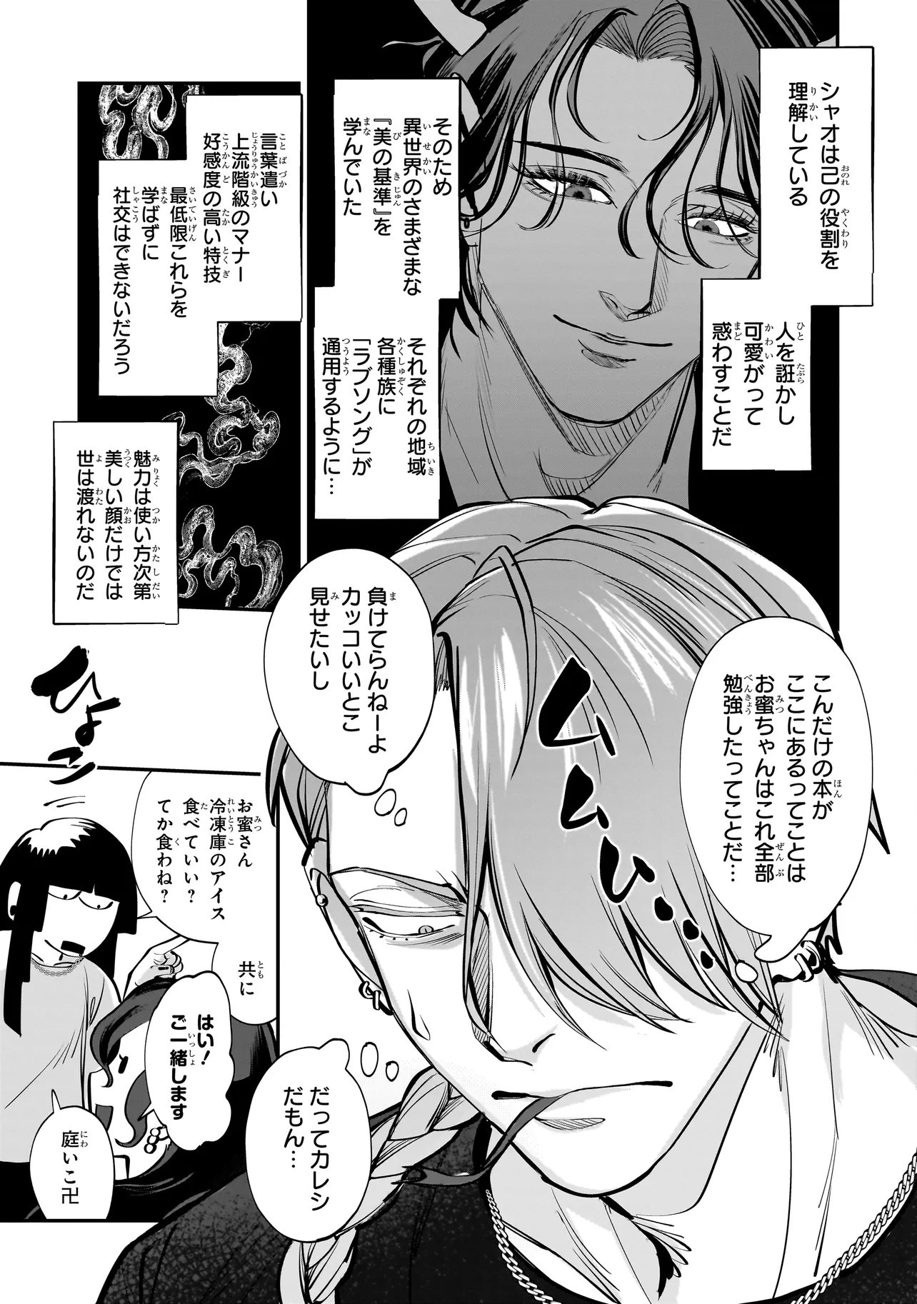 Isekai Tensei Kanyuu Sagi Chapter 3.2 8ページ