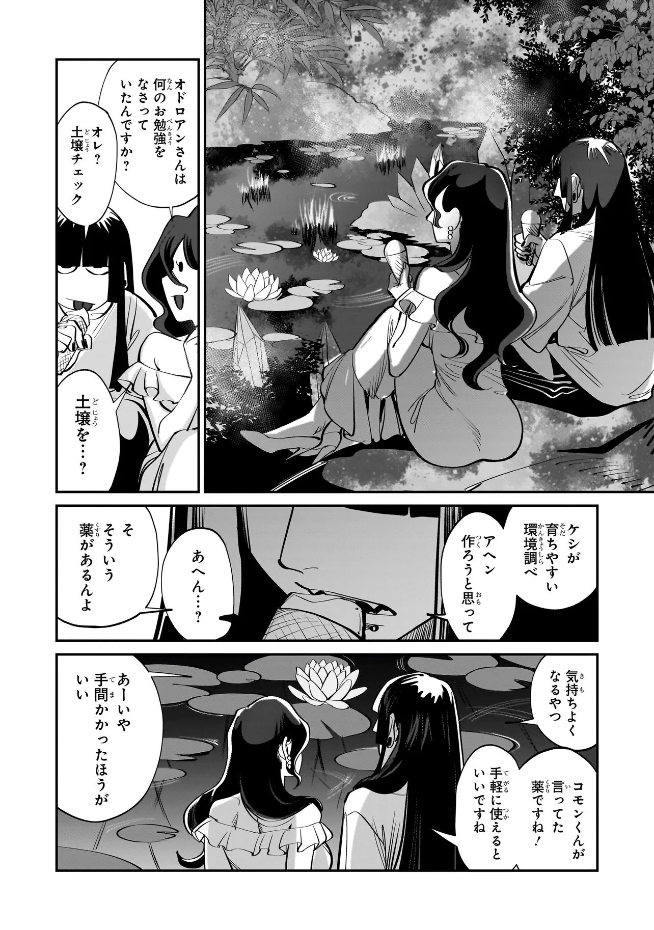 Isekai Tensei Kanyuu Sagi Chapter 3.2 9ページ