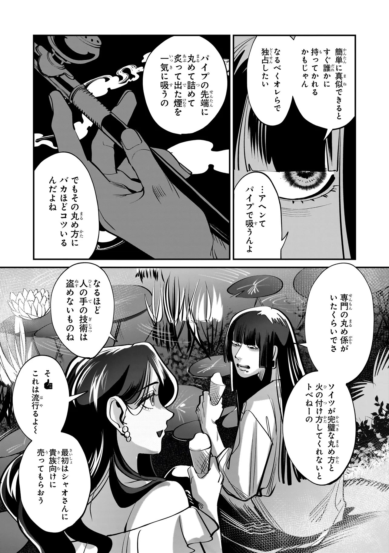 Isekai Tensei Kanyuu Sagi Chapter 3.2 10ページ
