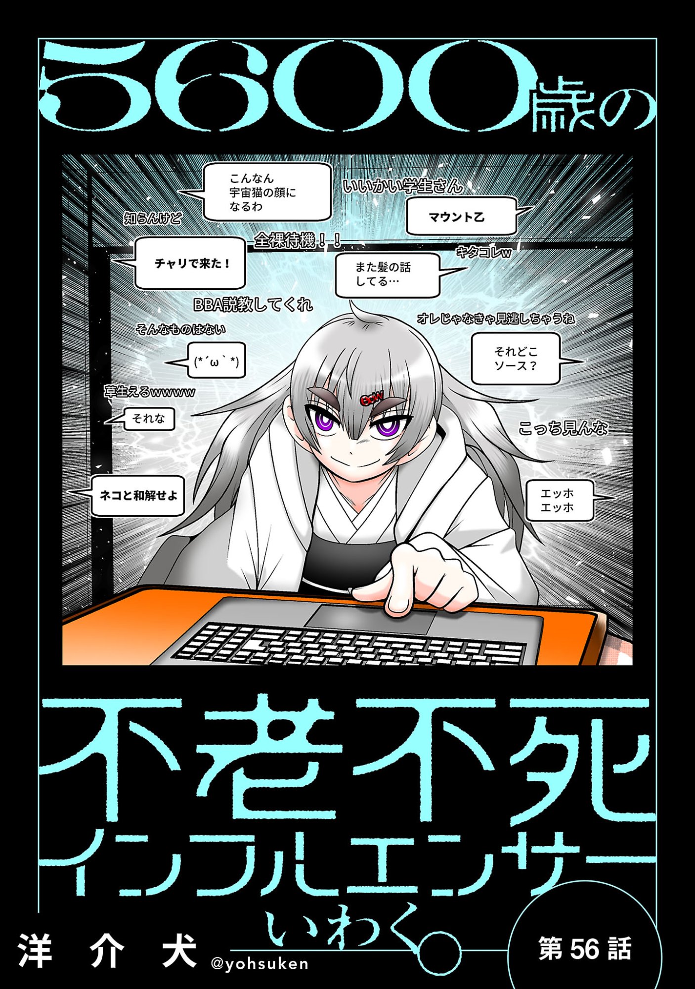 5600-Sai no Furoufushi Influencer Iwaku. Chapter 56 1ページ