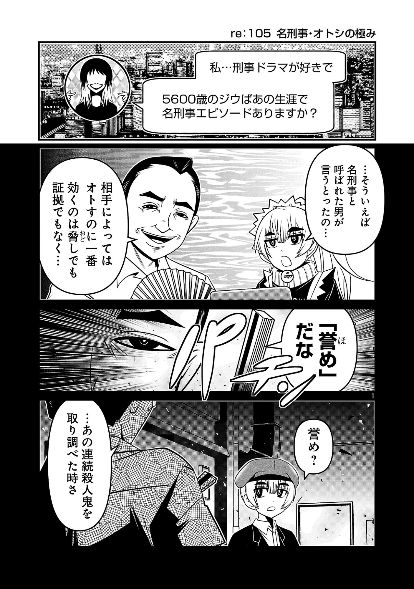 5600-Sai no Furoufushi Influencer Iwaku. Chapter 56 3ページ