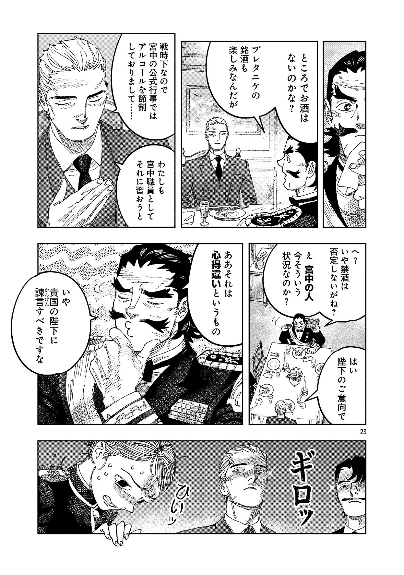 Ashita no Teki to Kyou no Akushu wo Chapter 44.3 2ページ