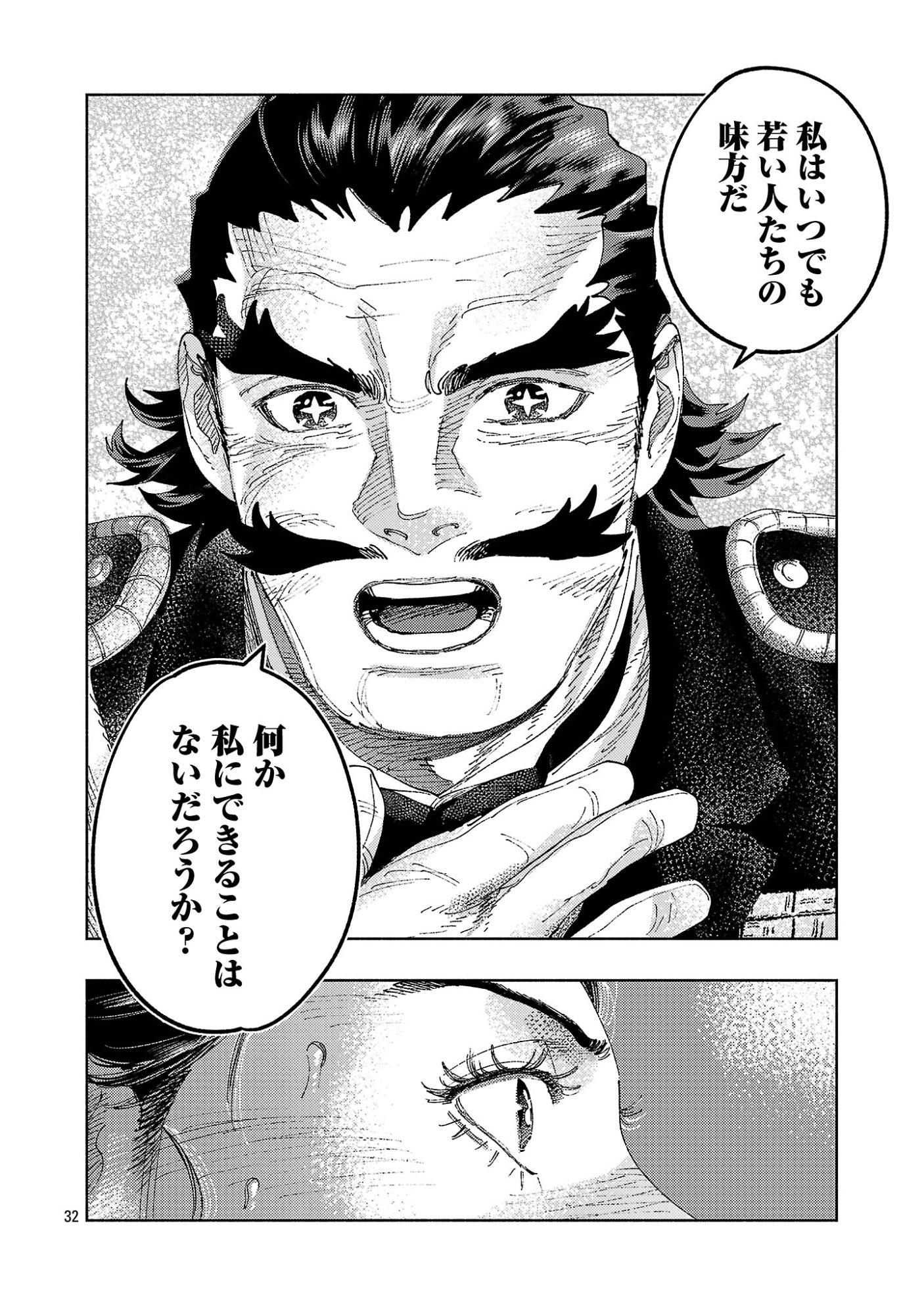 Ashita no Teki to Kyou no Akushu wo Chapter 44.3 11ページ