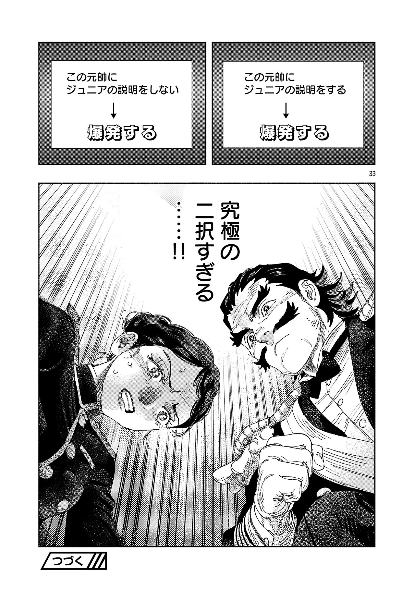 Ashita no Teki to Kyou no Akushu wo Chapter 44.3 12ページ