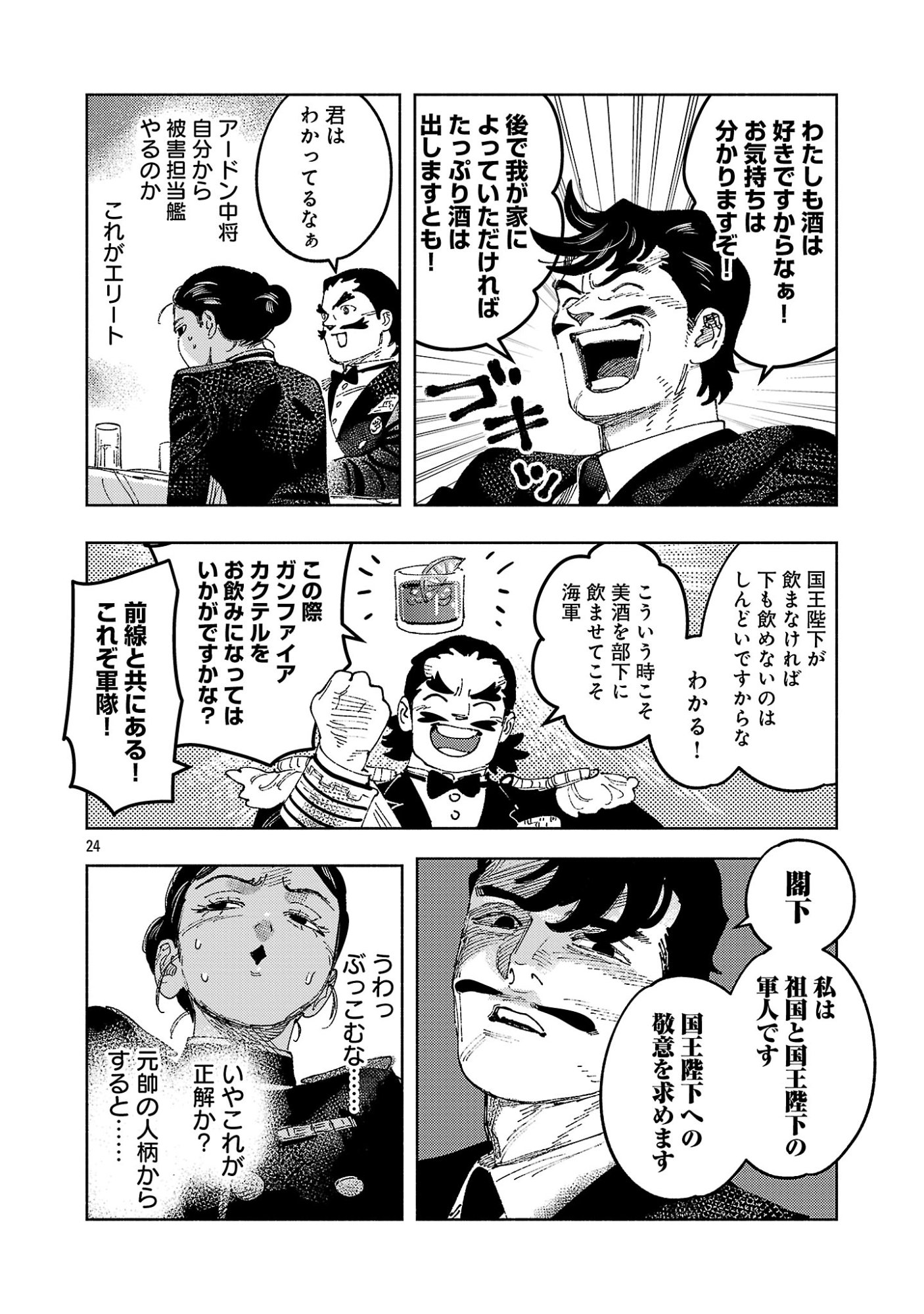 Ashita no Teki to Kyou no Akushu wo Chapter 44.3 3ページ