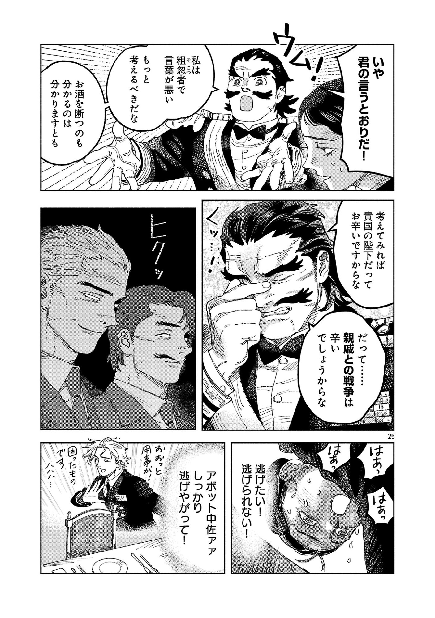 Ashita no Teki to Kyou no Akushu wo Chapter 44.3 4ページ