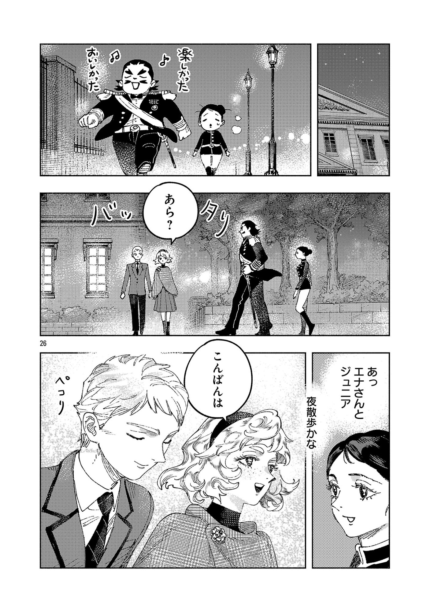 Ashita no Teki to Kyou no Akushu wo Chapter 44.3 5ページ