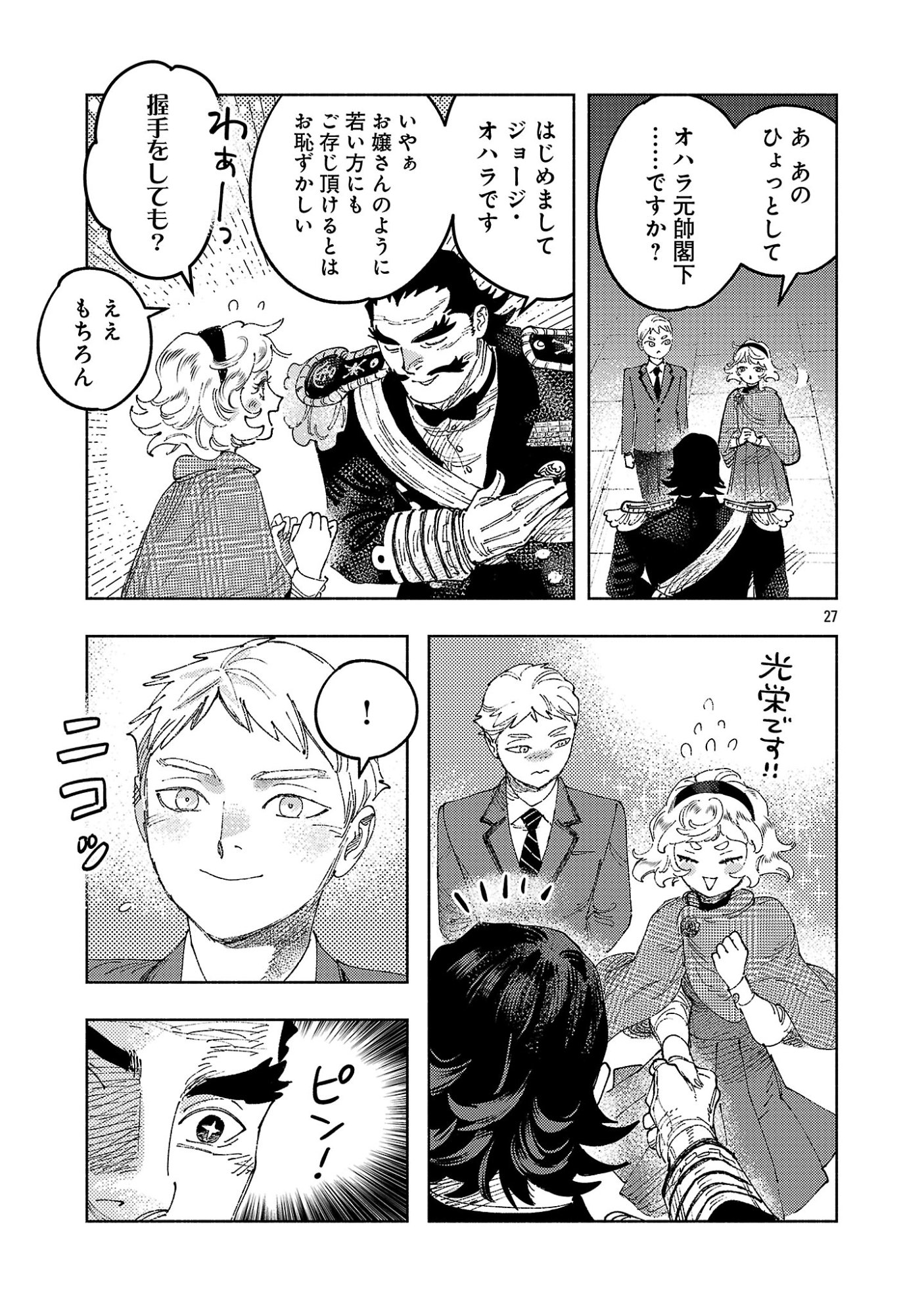 Ashita no Teki to Kyou no Akushu wo Chapter 44.3 6ページ