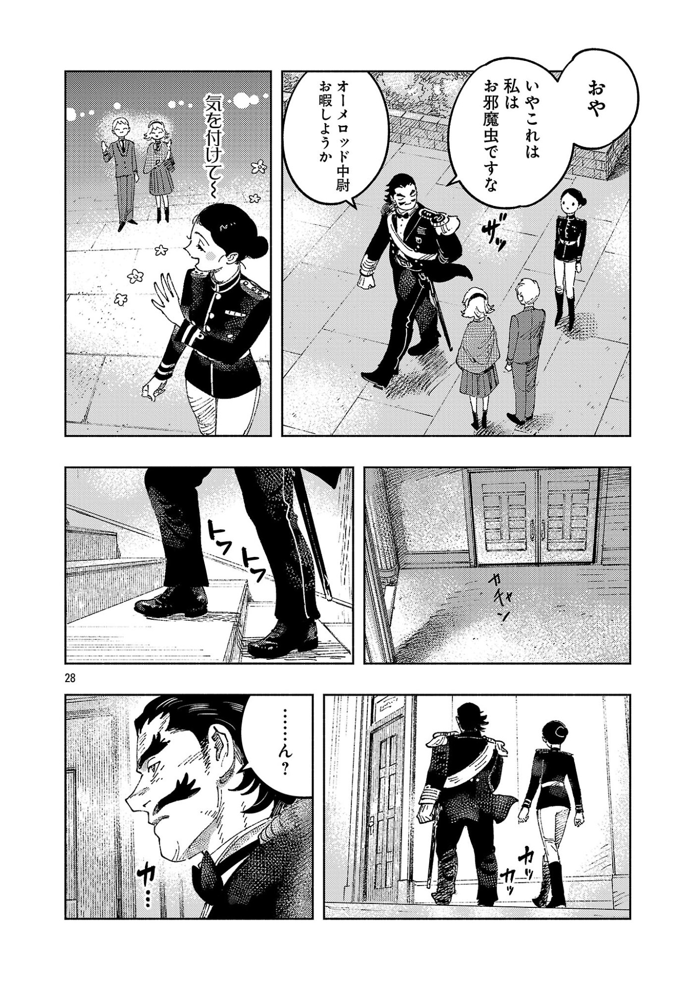 Ashita no Teki to Kyou no Akushu wo Chapter 44.3 7ページ