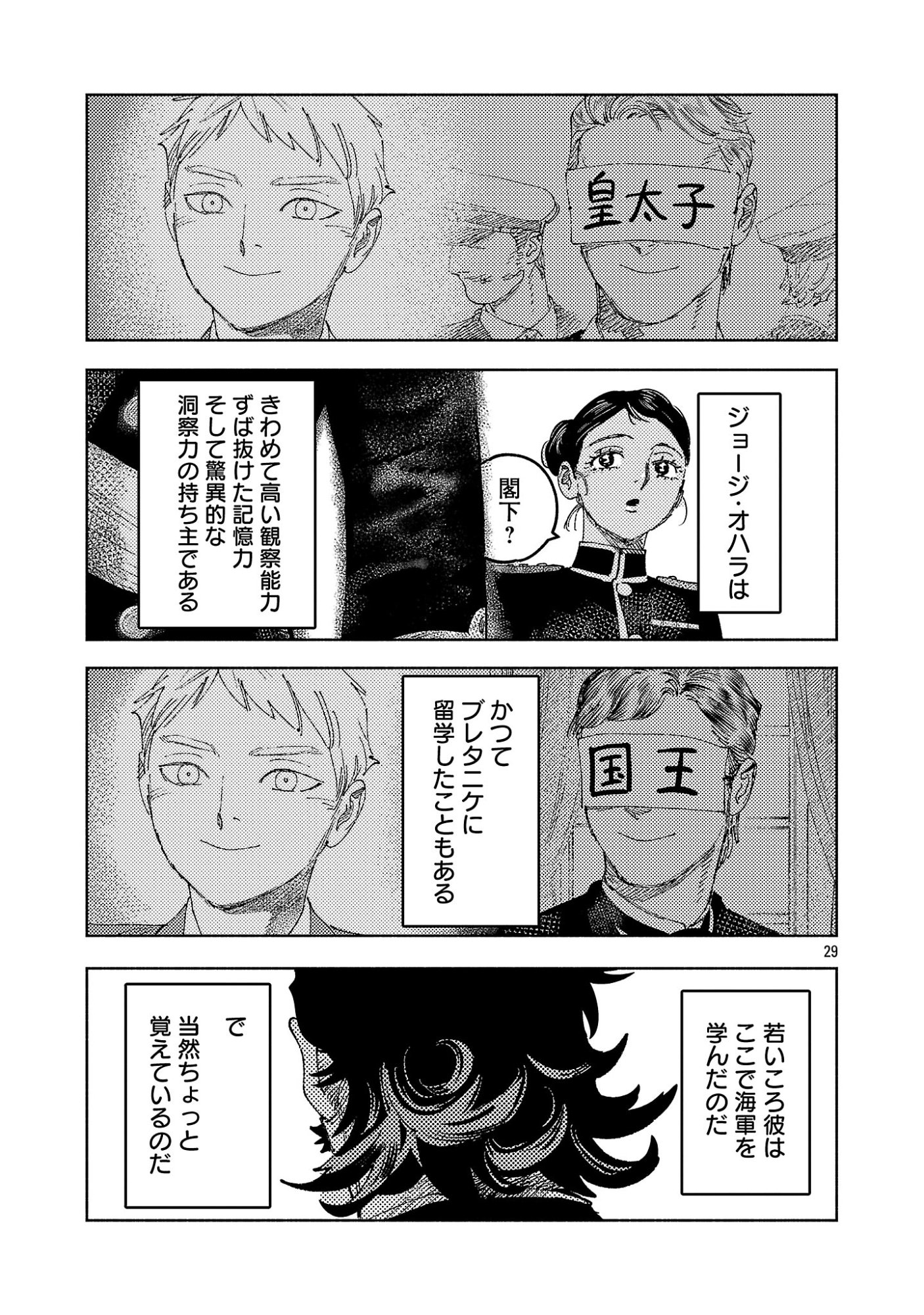 Ashita no Teki to Kyou no Akushu wo Chapter 44.3 8ページ