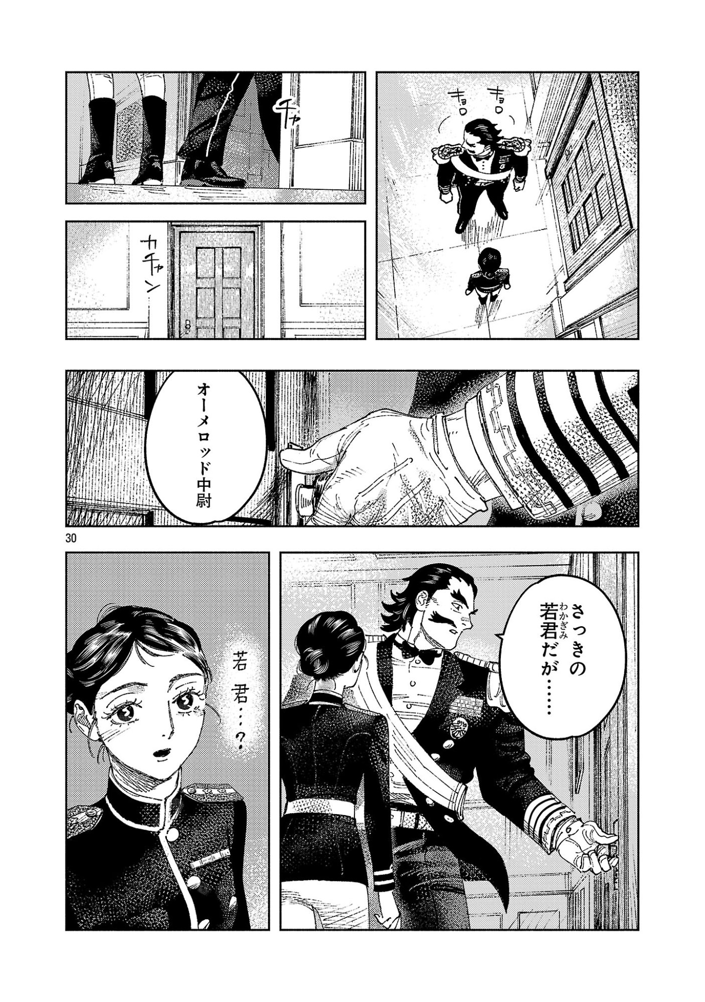 Ashita no Teki to Kyou no Akushu wo Chapter 44.3 9ページ