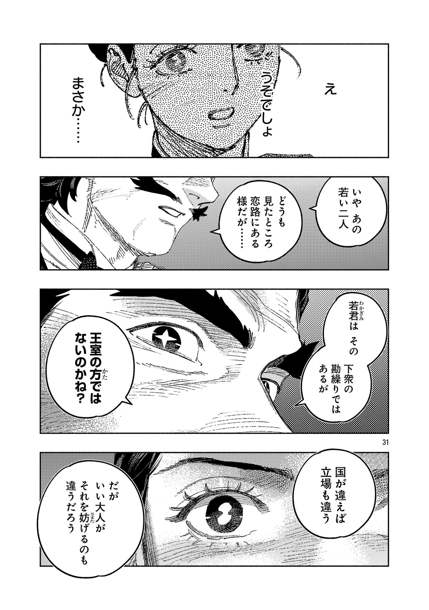 Ashita no Teki to Kyou no Akushu wo Chapter 44.3 10ページ