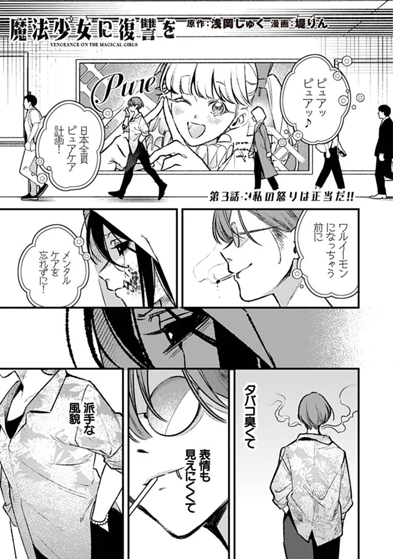 Mahou Shoujo ni Fukushuu wo Chapter 3 1ページ