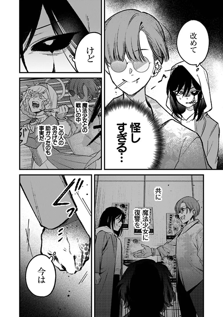 Mahou Shoujo ni Fukushuu wo Chapter 3 2ページ