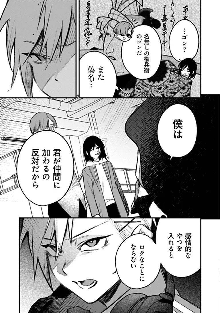 Mahou Shoujo ni Fukushuu wo Chapter 3 11ページ