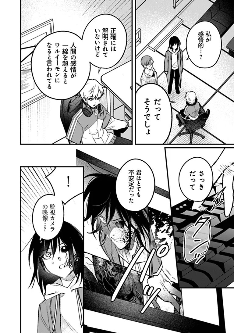 Mahou Shoujo ni Fukushuu wo Chapter 3 12ページ
