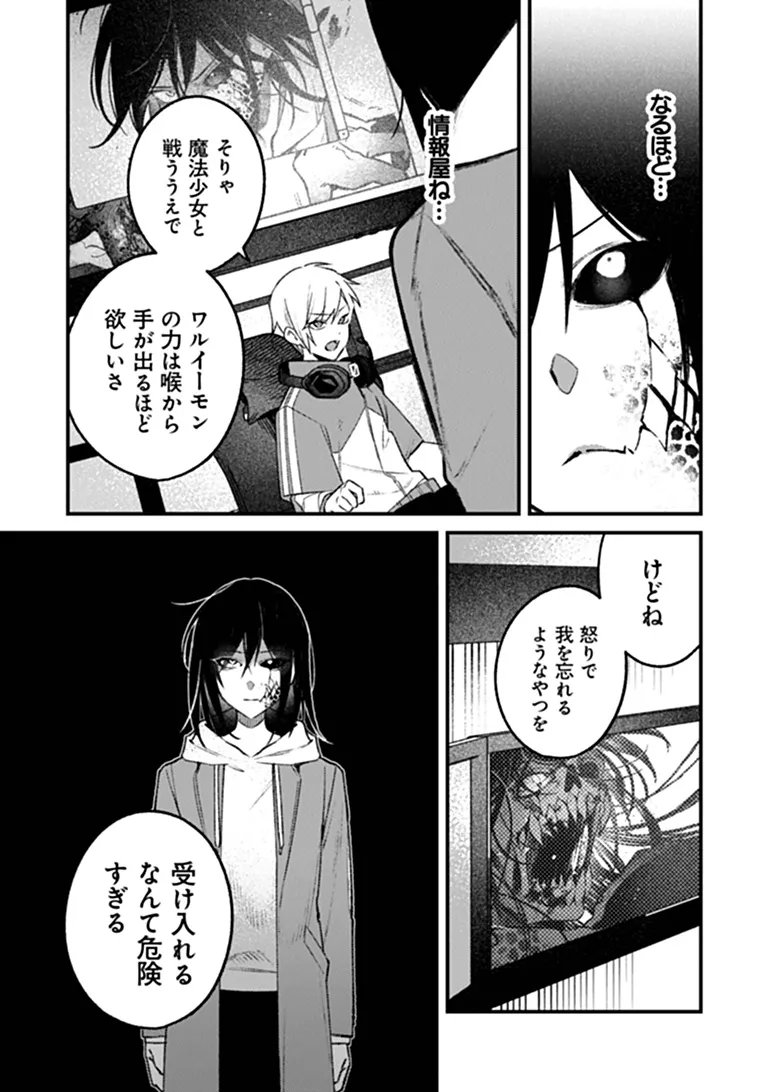 Mahou Shoujo ni Fukushuu wo Chapter 3 13ページ