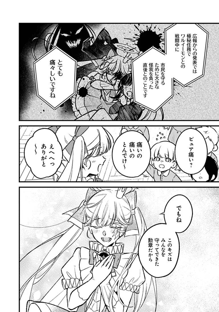 Mahou Shoujo ni Fukushuu wo Chapter 3 16ページ