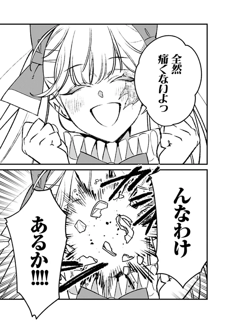 Mahou Shoujo ni Fukushuu wo Chapter 3 17ページ