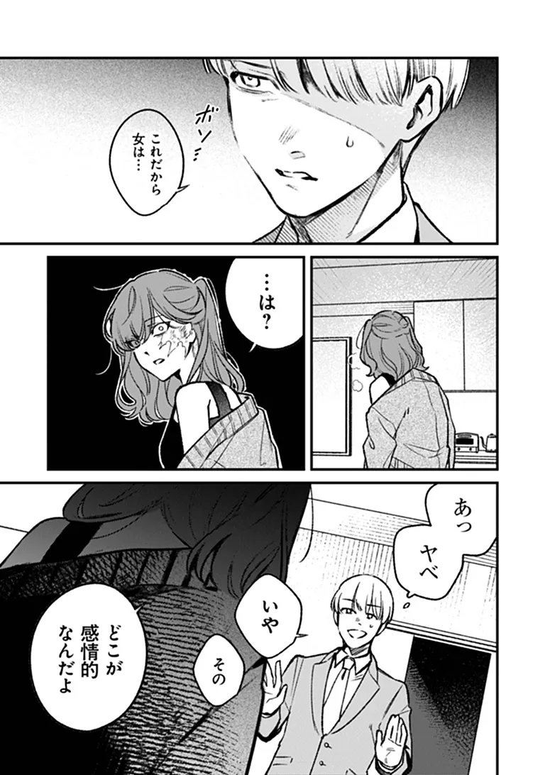 Mahou Shoujo ni Fukushuu wo Chapter 3 19ページ