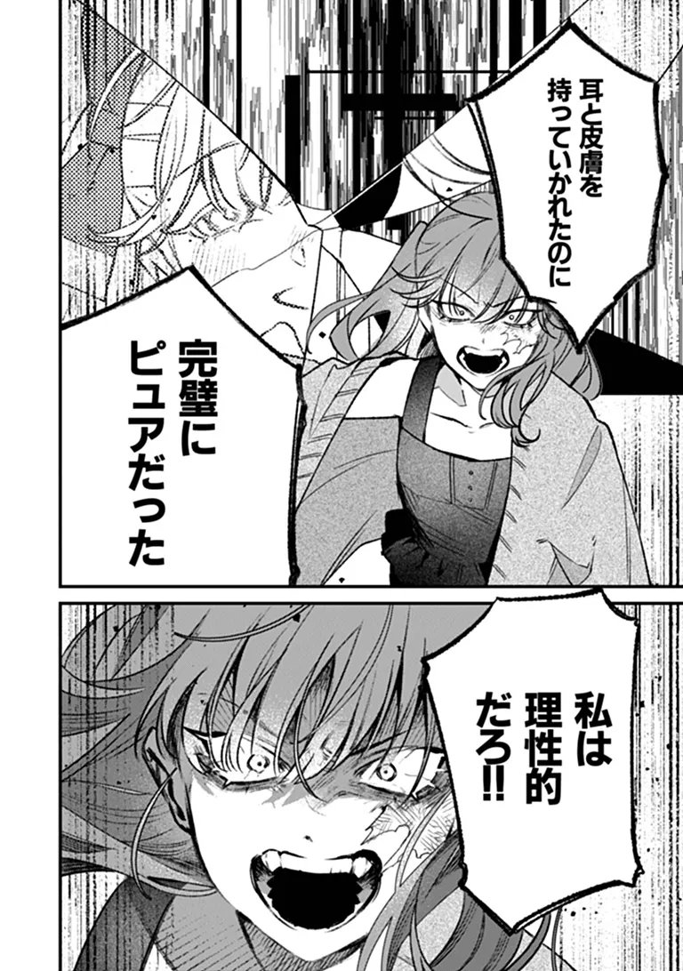 Mahou Shoujo ni Fukushuu wo Chapter 3 20ページ