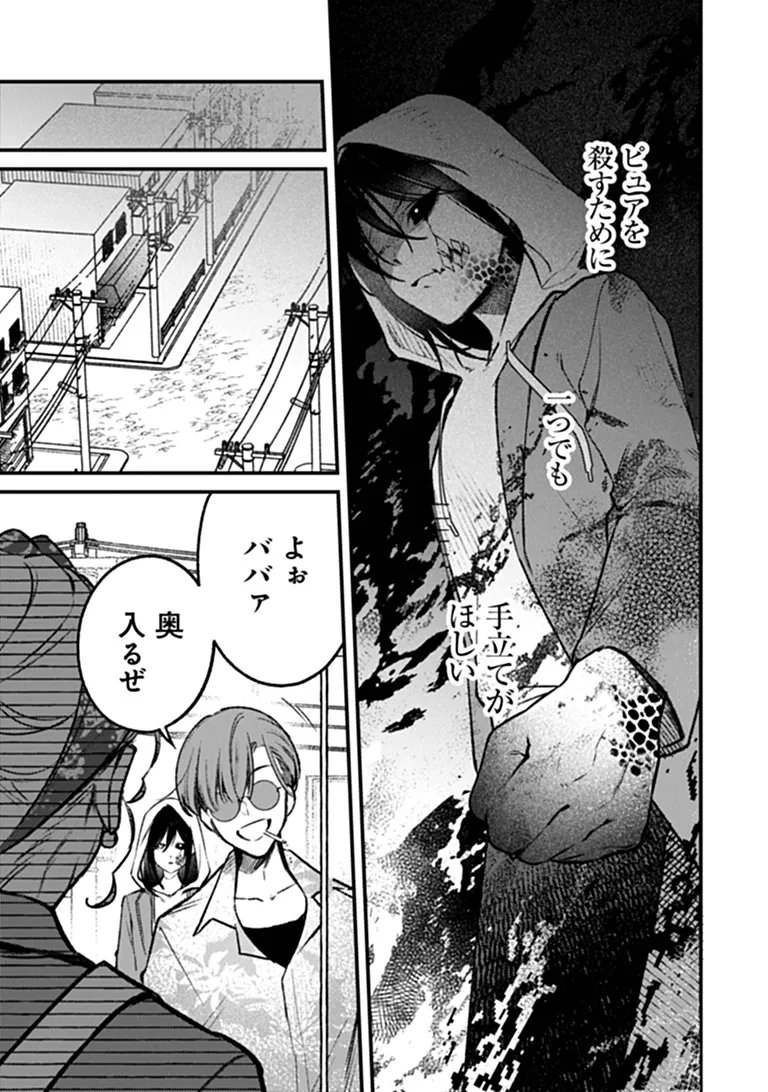 Mahou Shoujo ni Fukushuu wo Chapter 3 3ページ