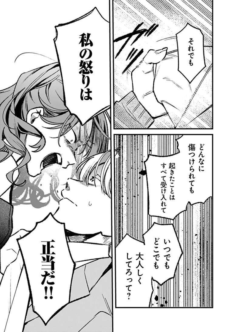 Mahou Shoujo ni Fukushuu wo Chapter 3 21ページ