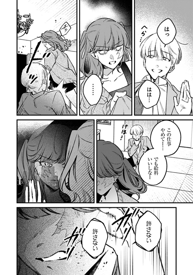 Mahou Shoujo ni Fukushuu wo Chapter 3 22ページ