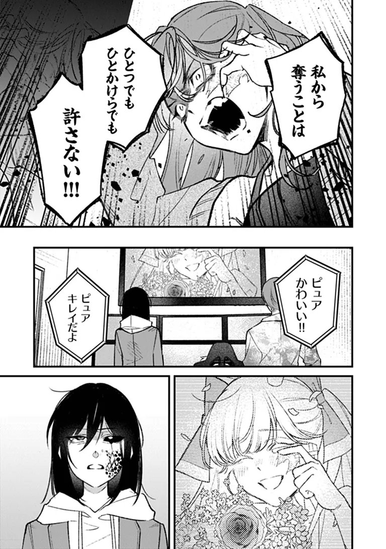 Mahou Shoujo ni Fukushuu wo Chapter 3 23ページ